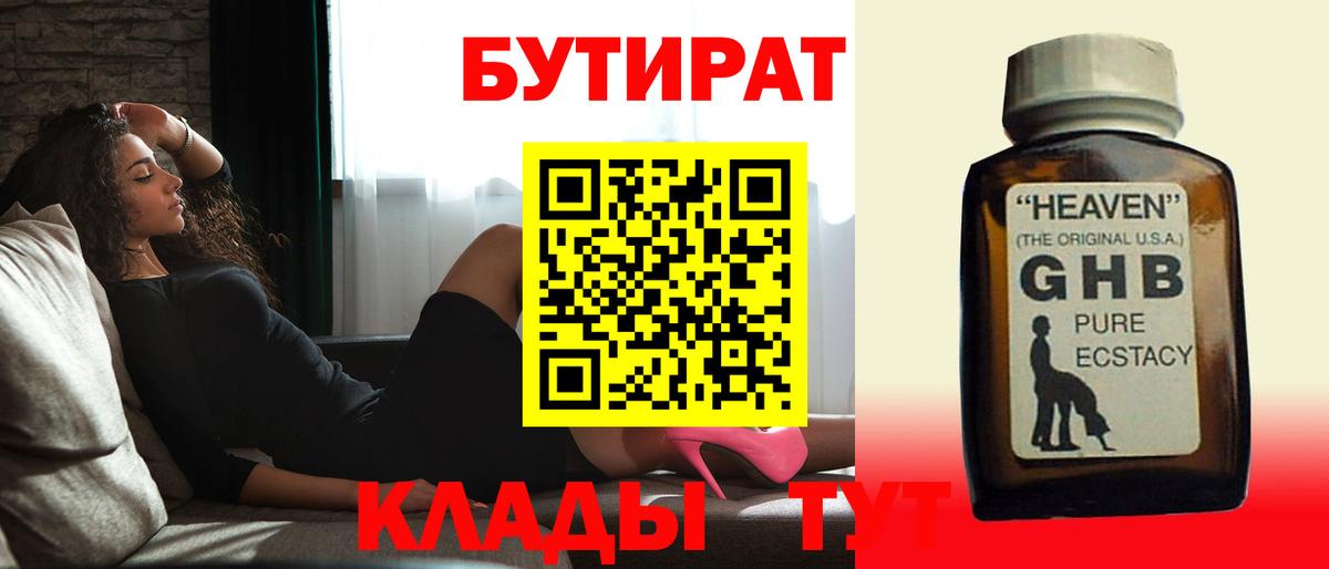 Белебей  Бутират BDO  Вход с VPN 
