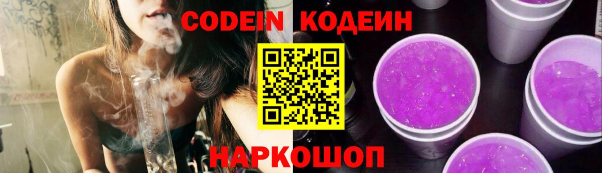 Codein напиток Lean (лин)  Вход с VPN  Кодеиновый сироп Lean Purple Drank  Белебей 